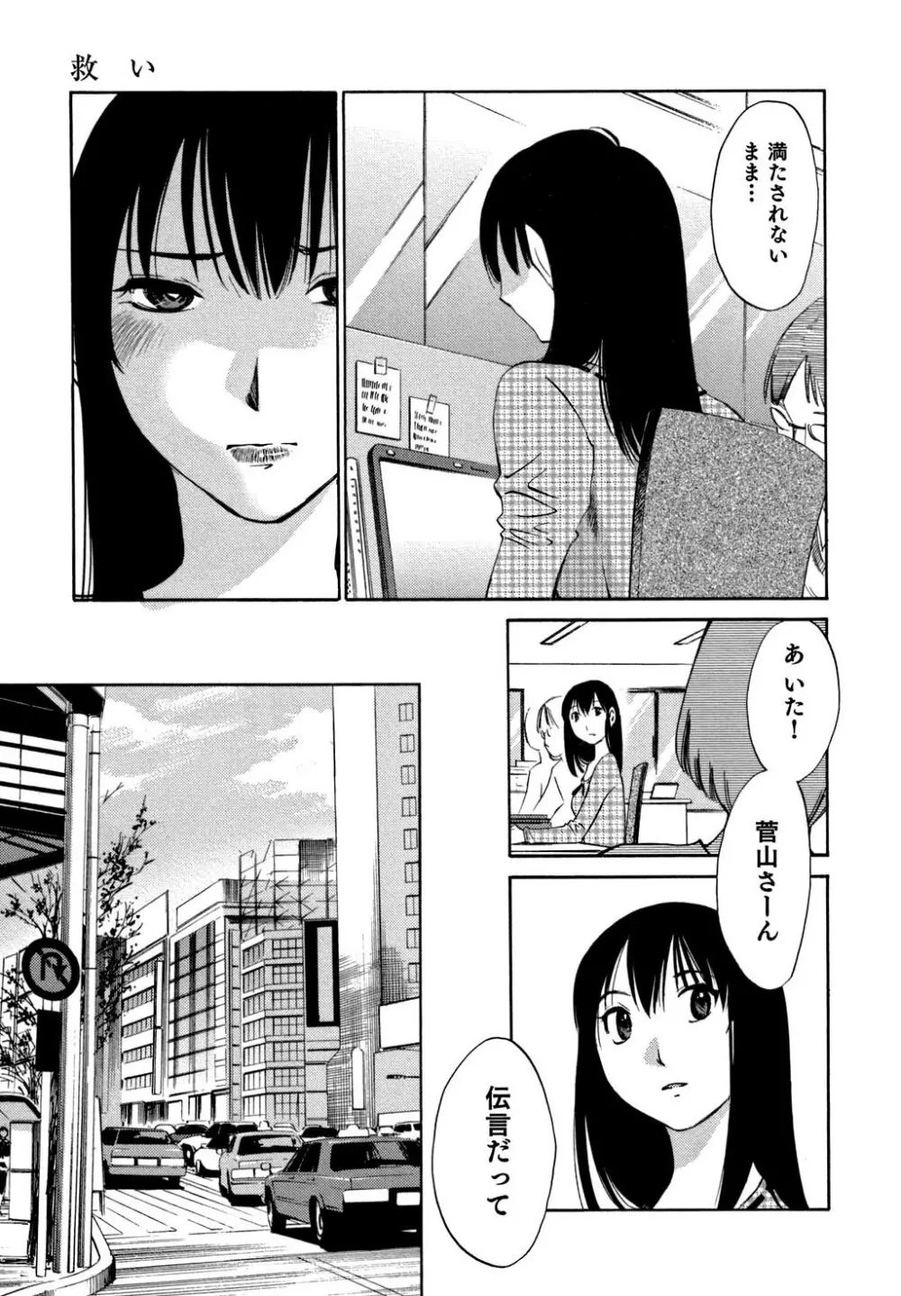 俺の上司がデスクの下で 2 Page.134