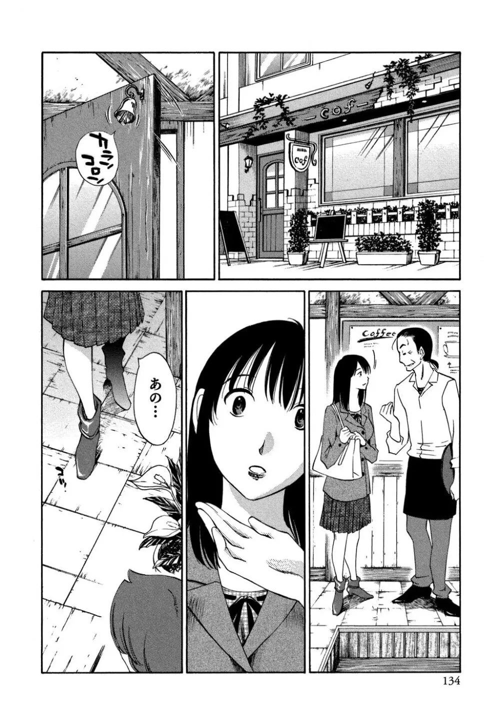 俺の上司がデスクの下で 2 Page.135