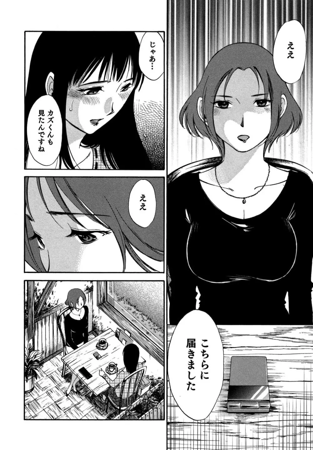 俺の上司がデスクの下で 2 Page.141