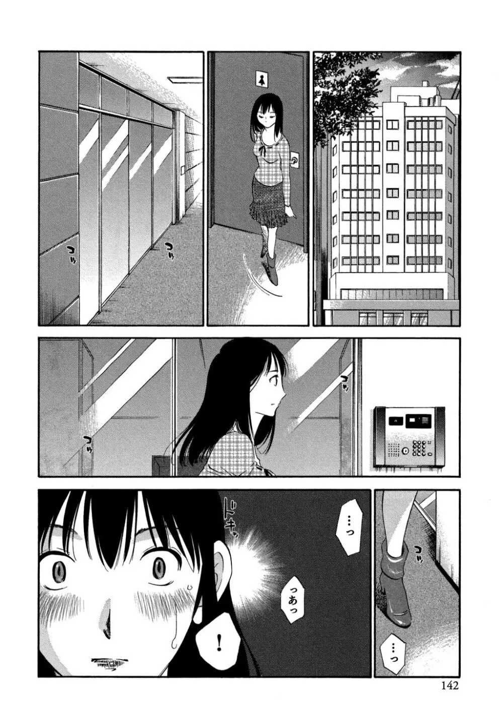 俺の上司がデスクの下で 2 Page.143