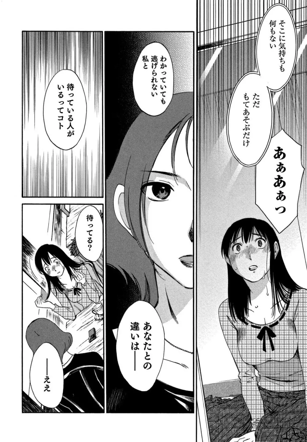 俺の上司がデスクの下で 2 Page.147