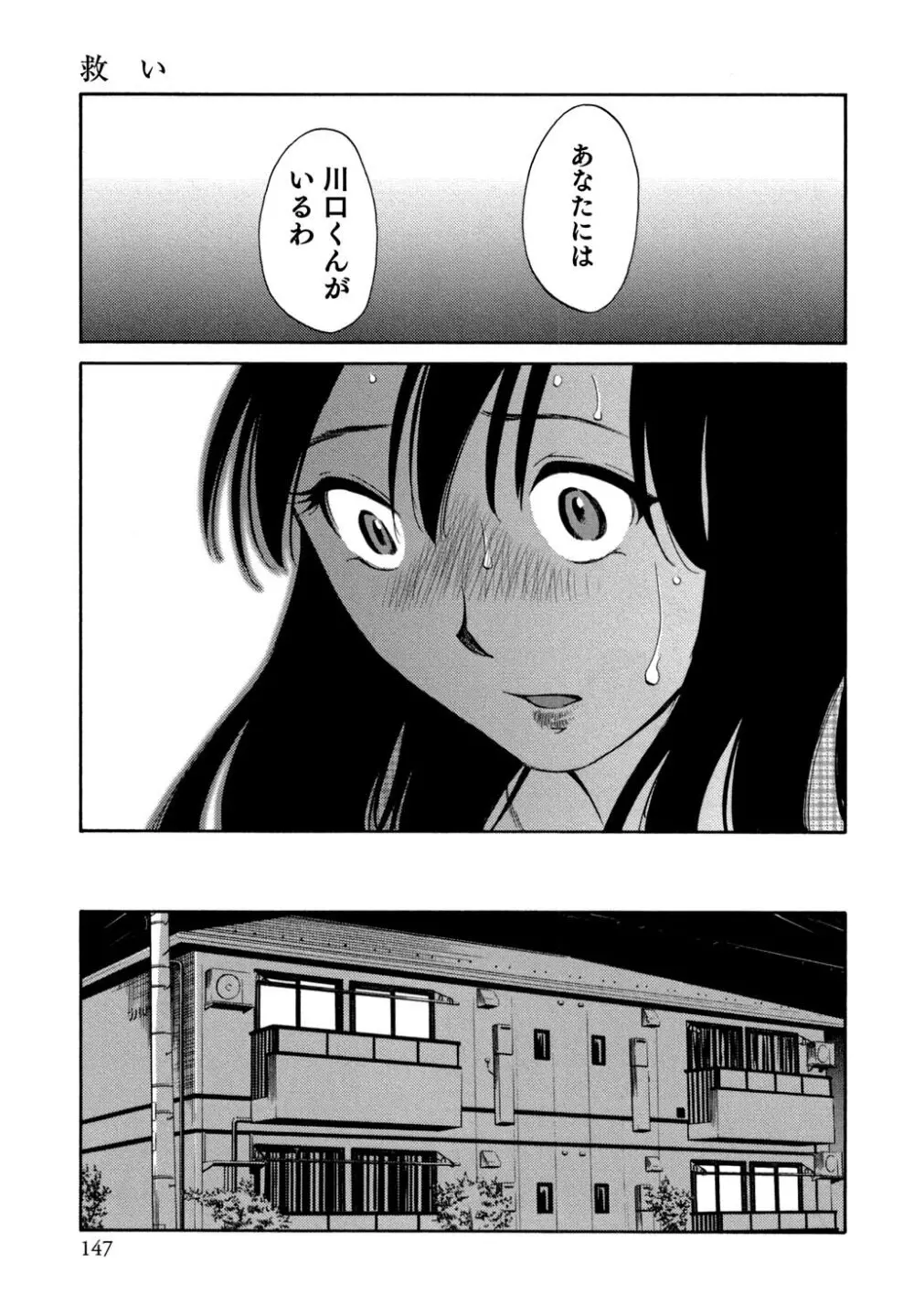 俺の上司がデスクの下で 2 Page.148