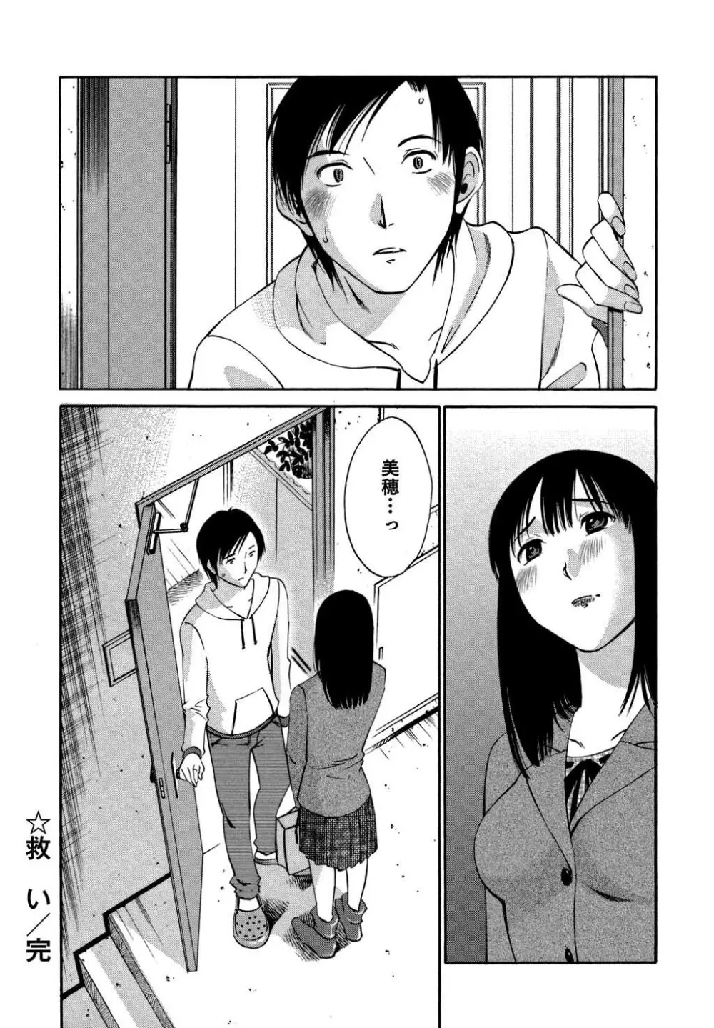 俺の上司がデスクの下で 2 Page.149