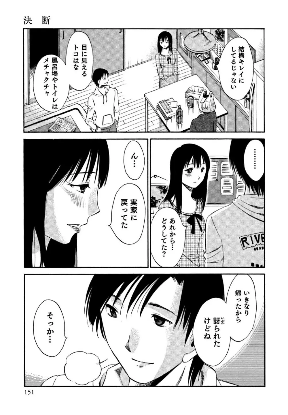 俺の上司がデスクの下で 2 Page.152