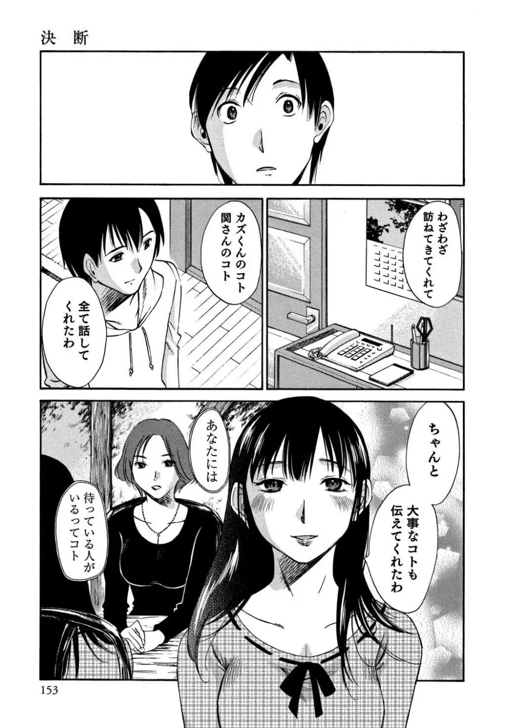 俺の上司がデスクの下で 2 Page.154