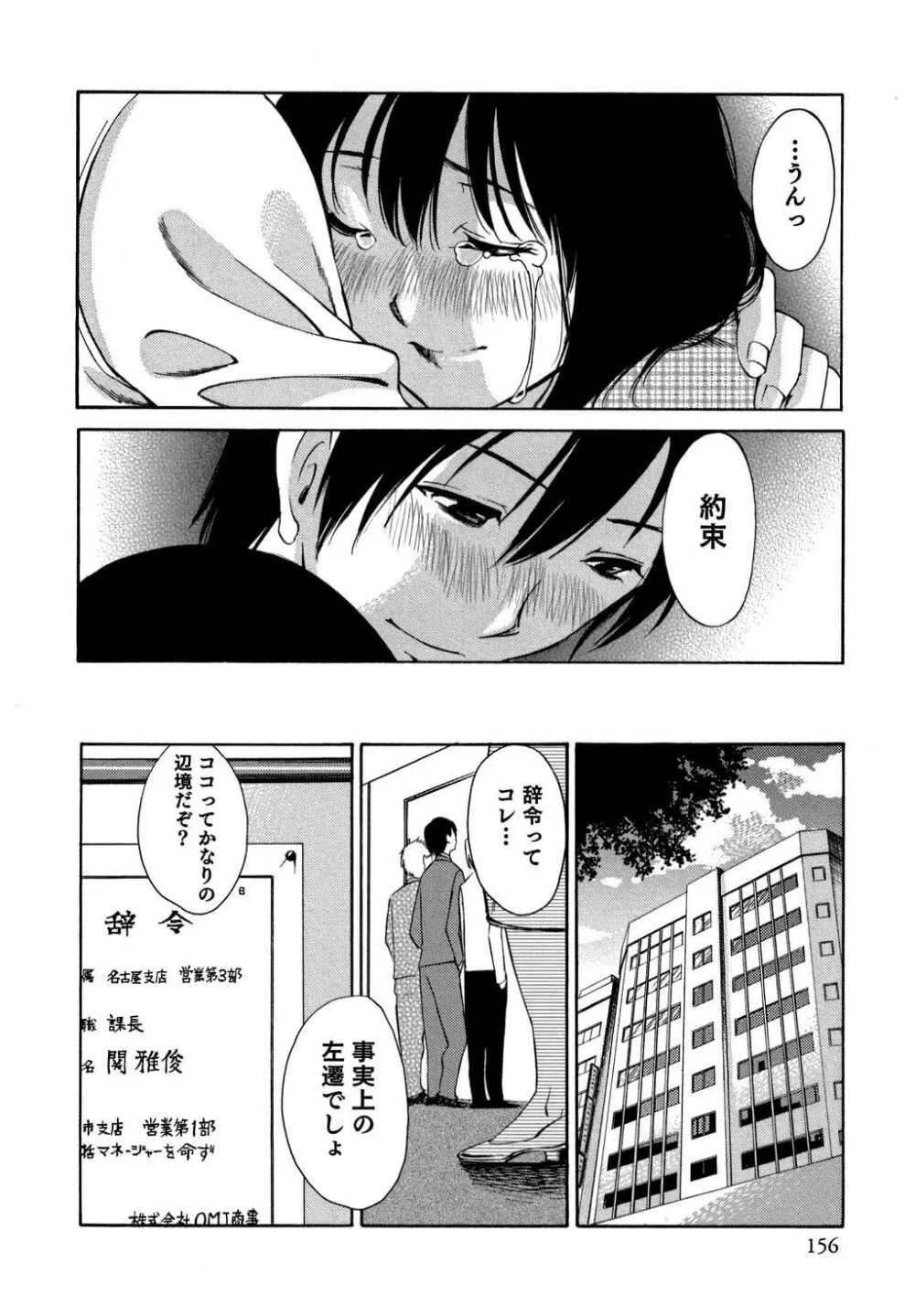 俺の上司がデスクの下で 2 Page.157