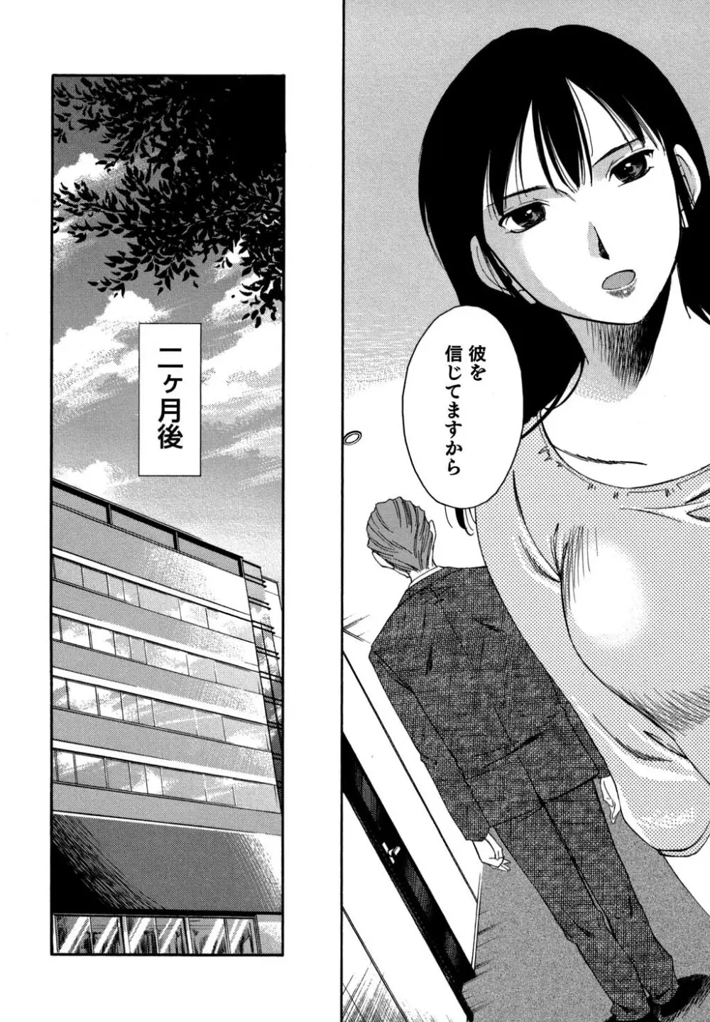 俺の上司がデスクの下で 2 Page.161