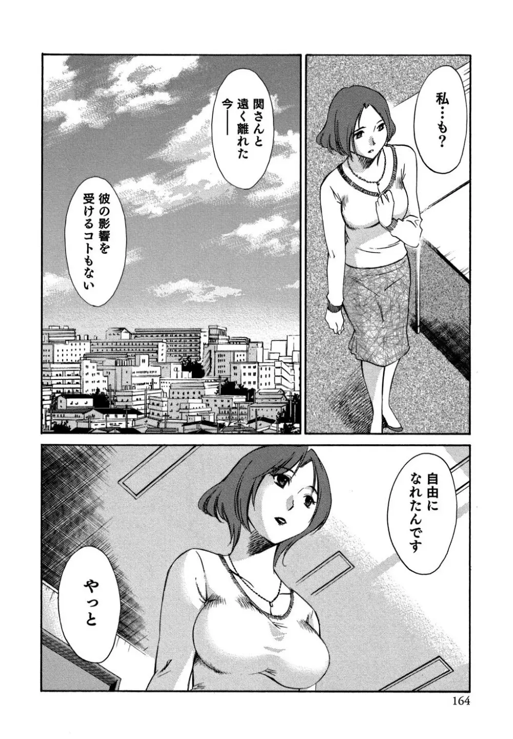 俺の上司がデスクの下で 2 Page.165