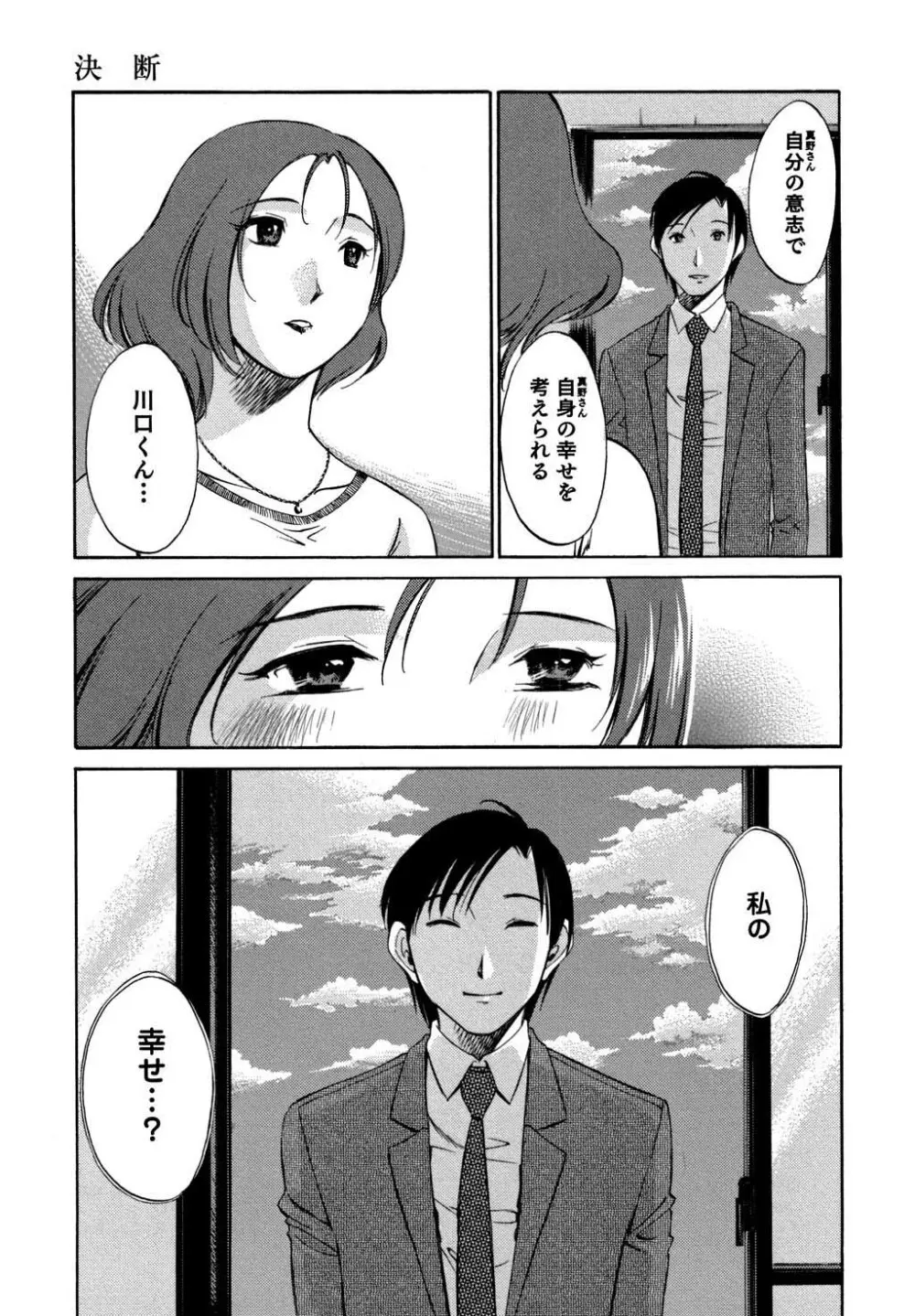 俺の上司がデスクの下で 2 Page.166