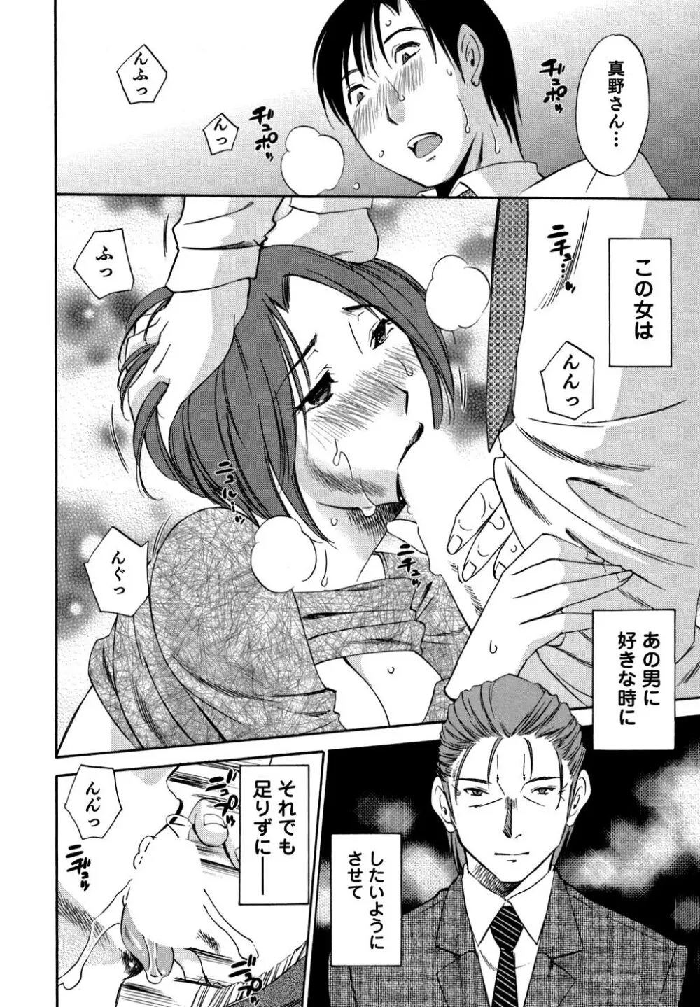 俺の上司がデスクの下で 2 Page.17