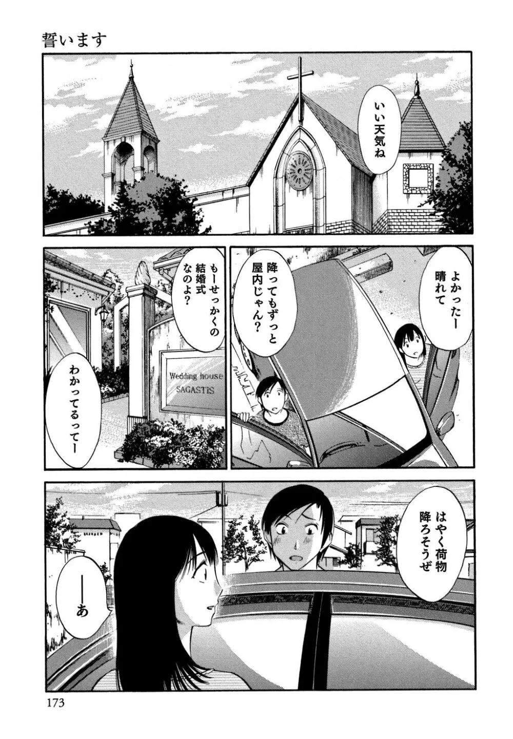 俺の上司がデスクの下で 2 Page.174