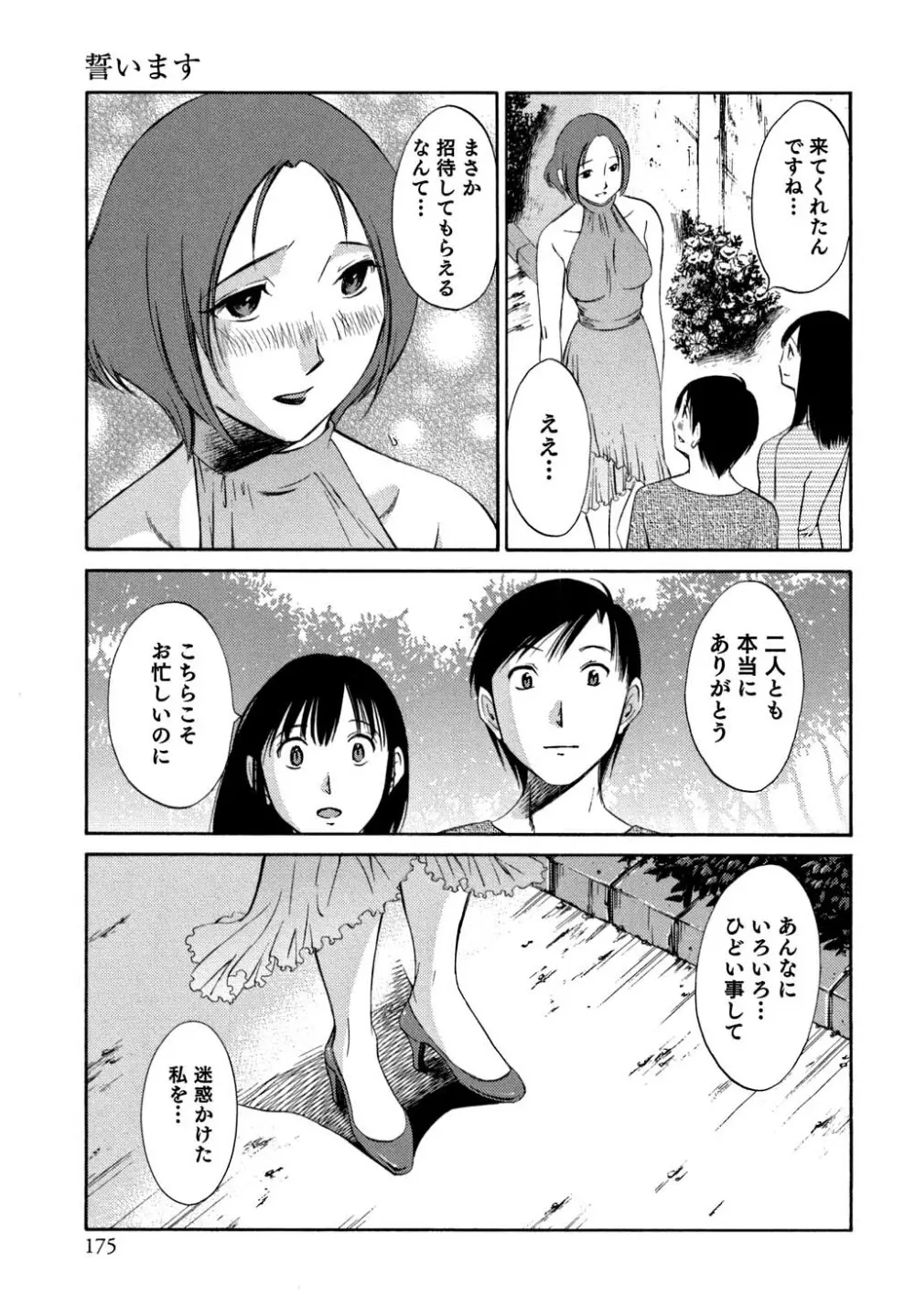 俺の上司がデスクの下で 2 Page.176