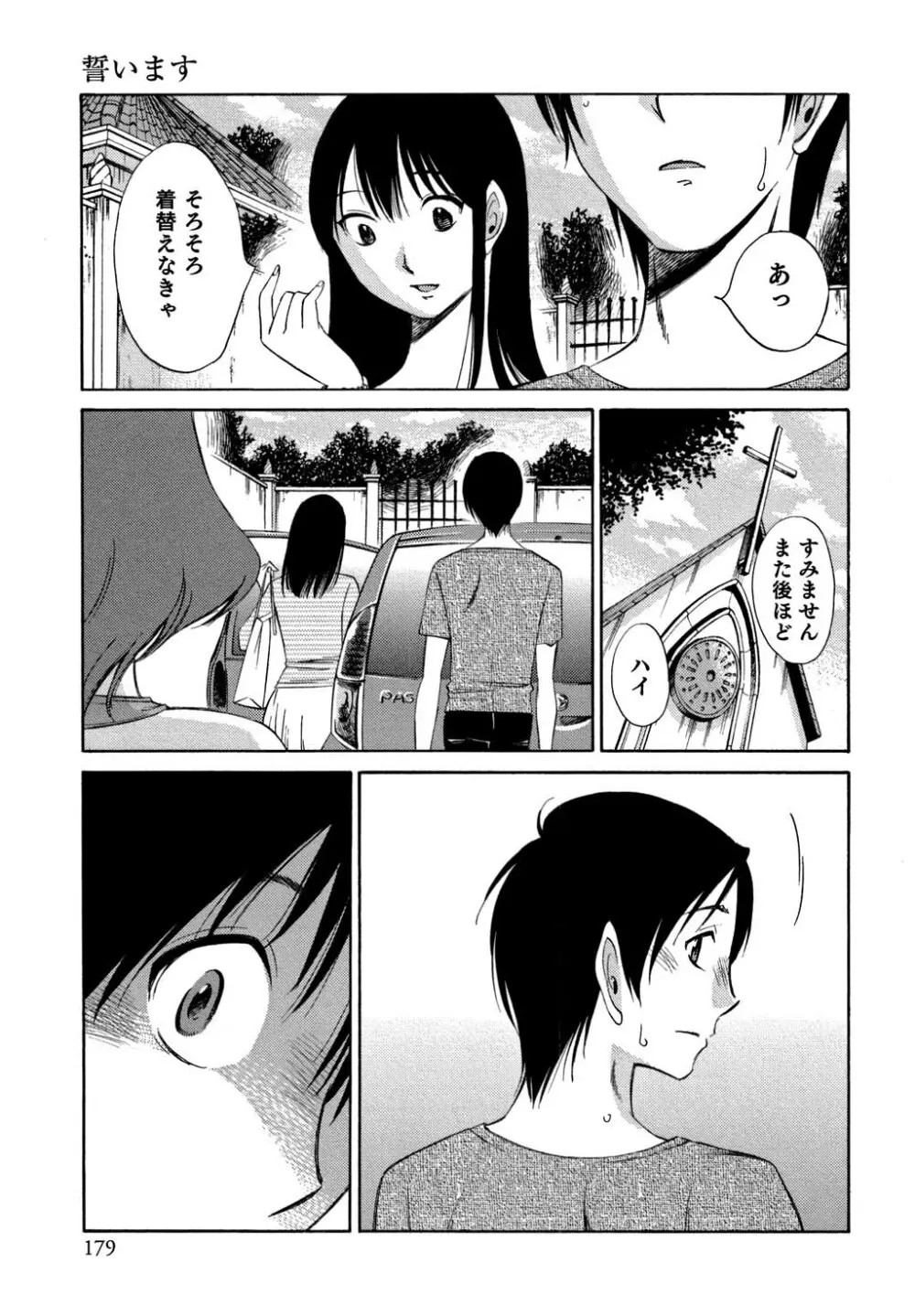 俺の上司がデスクの下で 2 Page.180