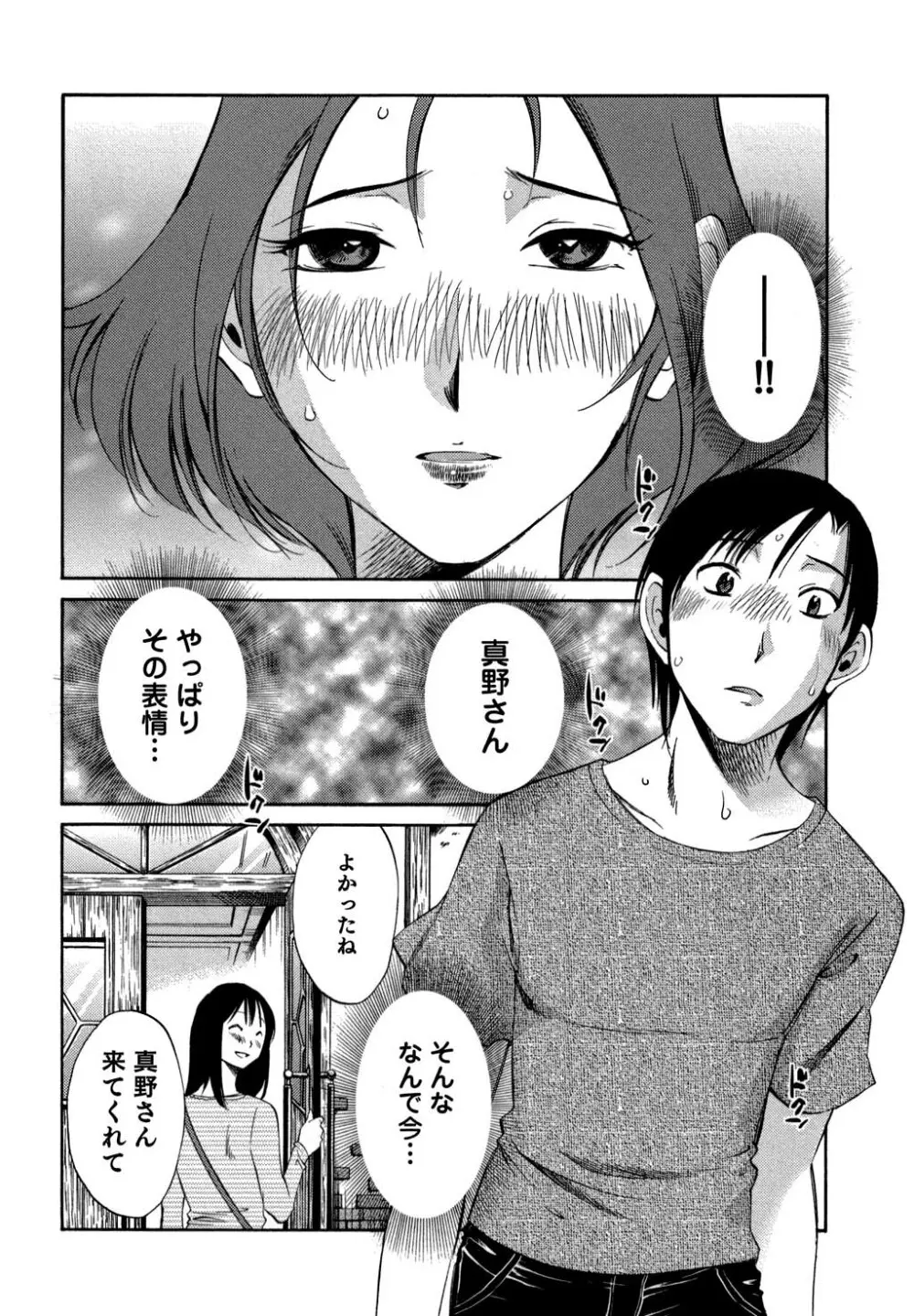 俺の上司がデスクの下で 2 Page.181