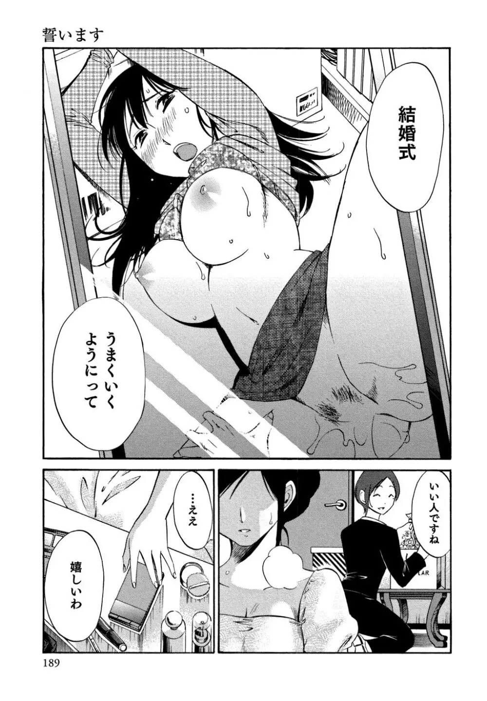 俺の上司がデスクの下で 2 Page.190