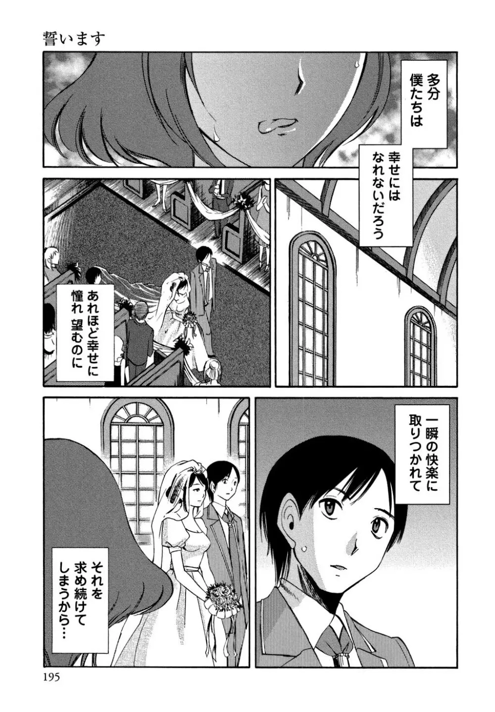 俺の上司がデスクの下で 2 Page.196