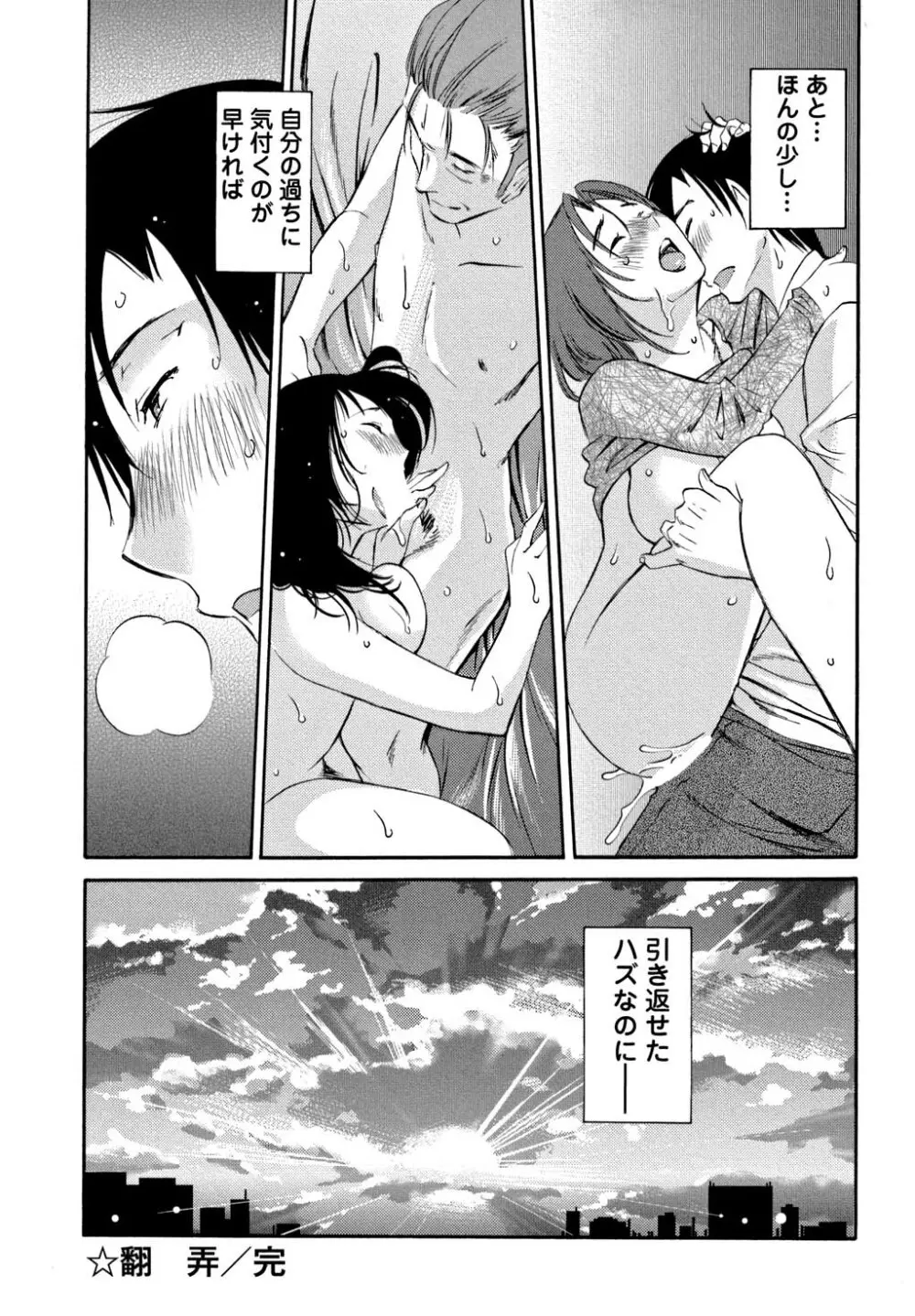 俺の上司がデスクの下で 2 Page.27