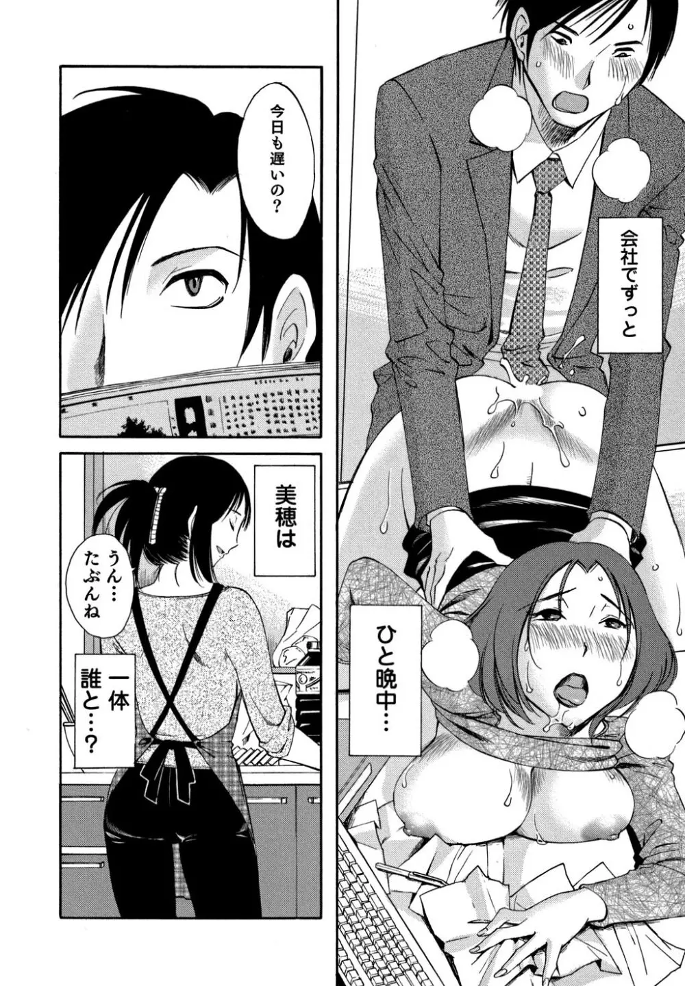 俺の上司がデスクの下で 2 Page.31