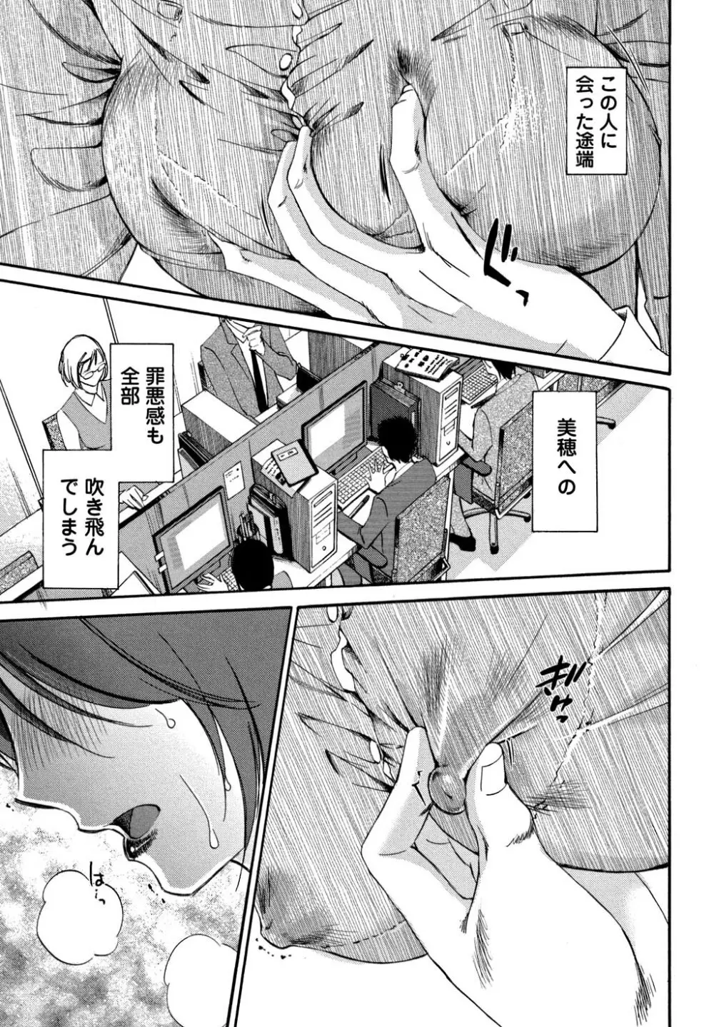 俺の上司がデスクの下で 2 Page.34