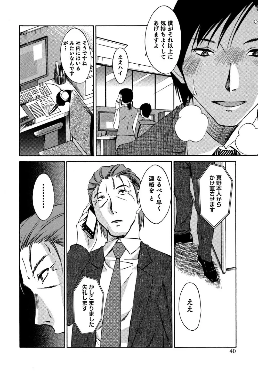 俺の上司がデスクの下で 2 Page.41