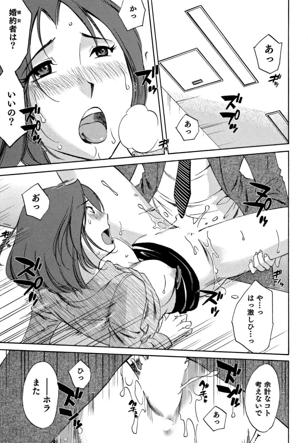 俺の上司がデスクの下で 2 Page.42