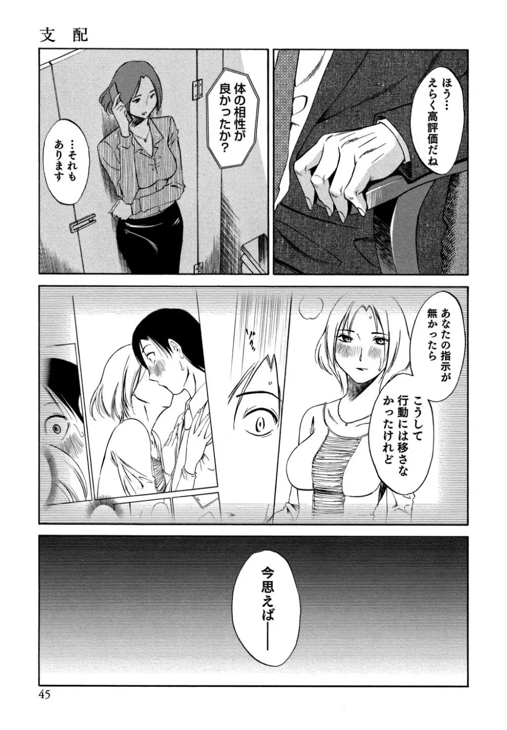 俺の上司がデスクの下で 2 Page.46