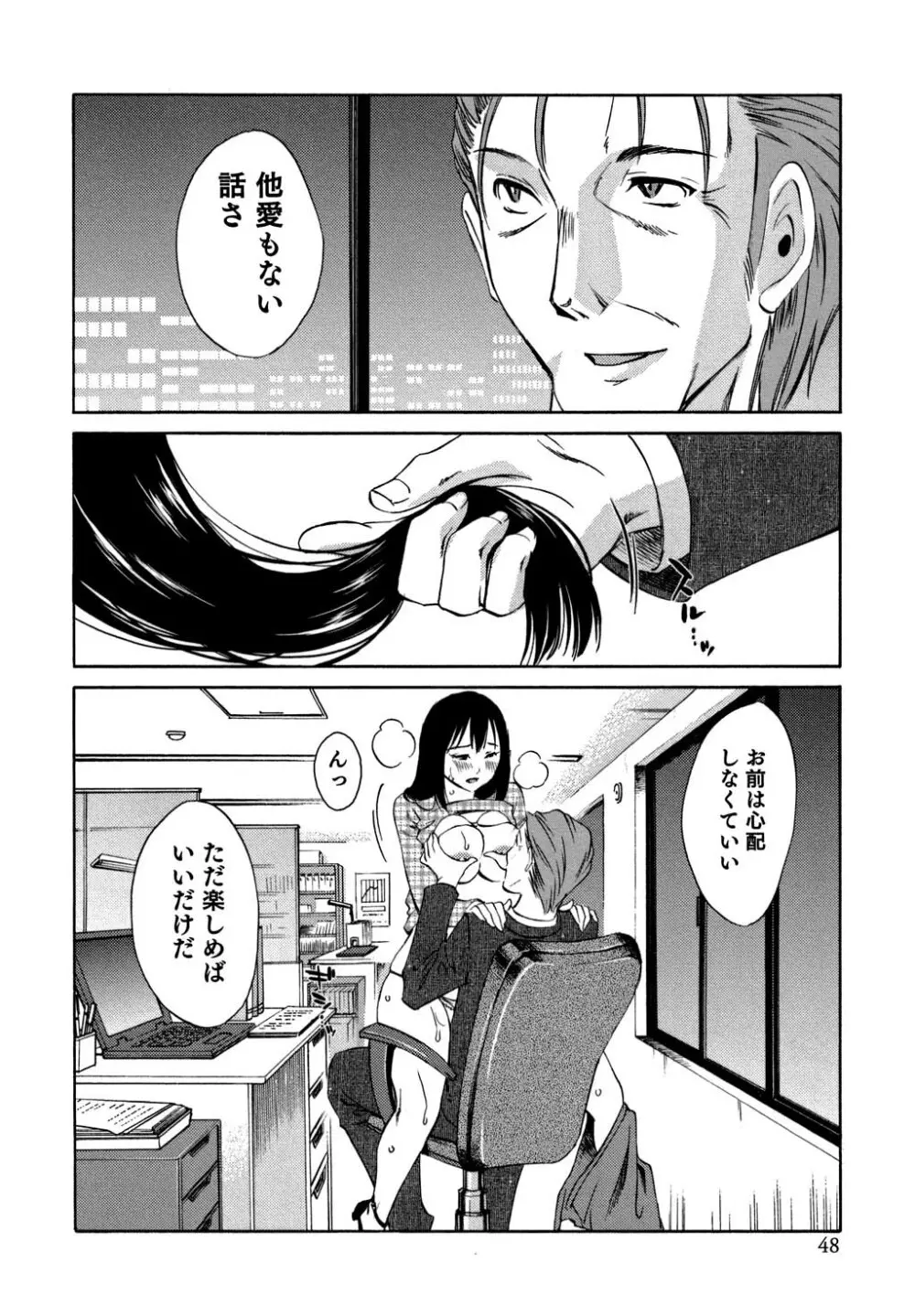 俺の上司がデスクの下で 2 Page.49