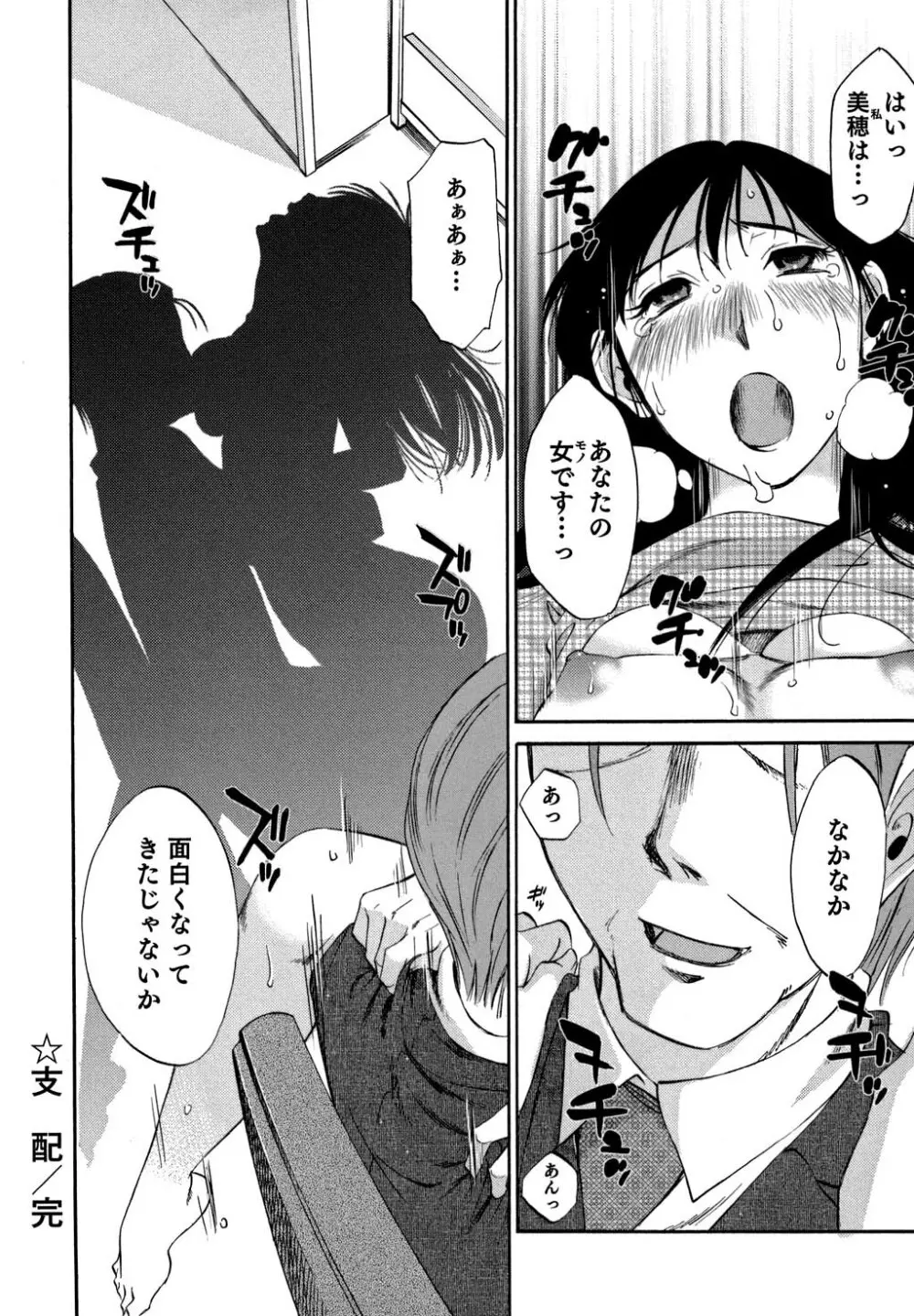 俺の上司がデスクの下で 2 Page.51