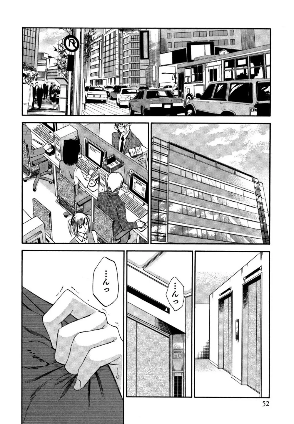 俺の上司がデスクの下で 2 Page.53