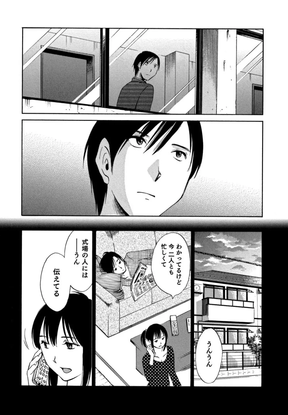 俺の上司がデスクの下で 2 Page.59