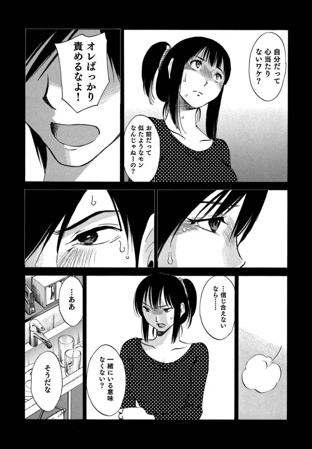 俺の上司がデスクの下で 2 Page.63