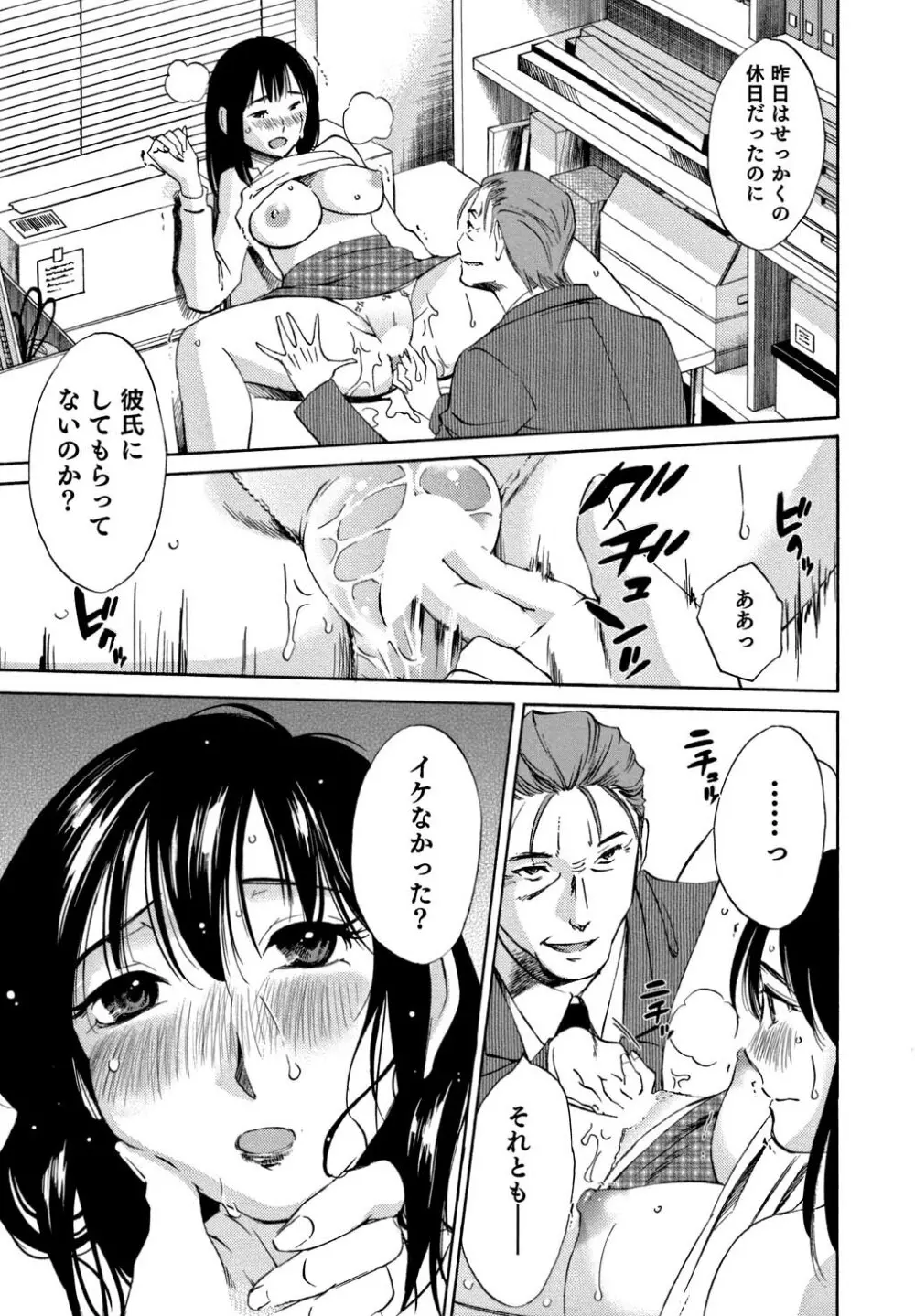 俺の上司がデスクの下で 2 Page.66