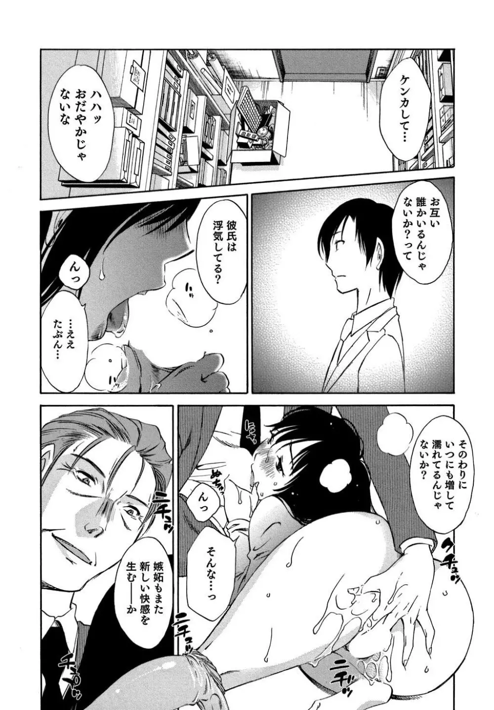 俺の上司がデスクの下で 2 Page.67