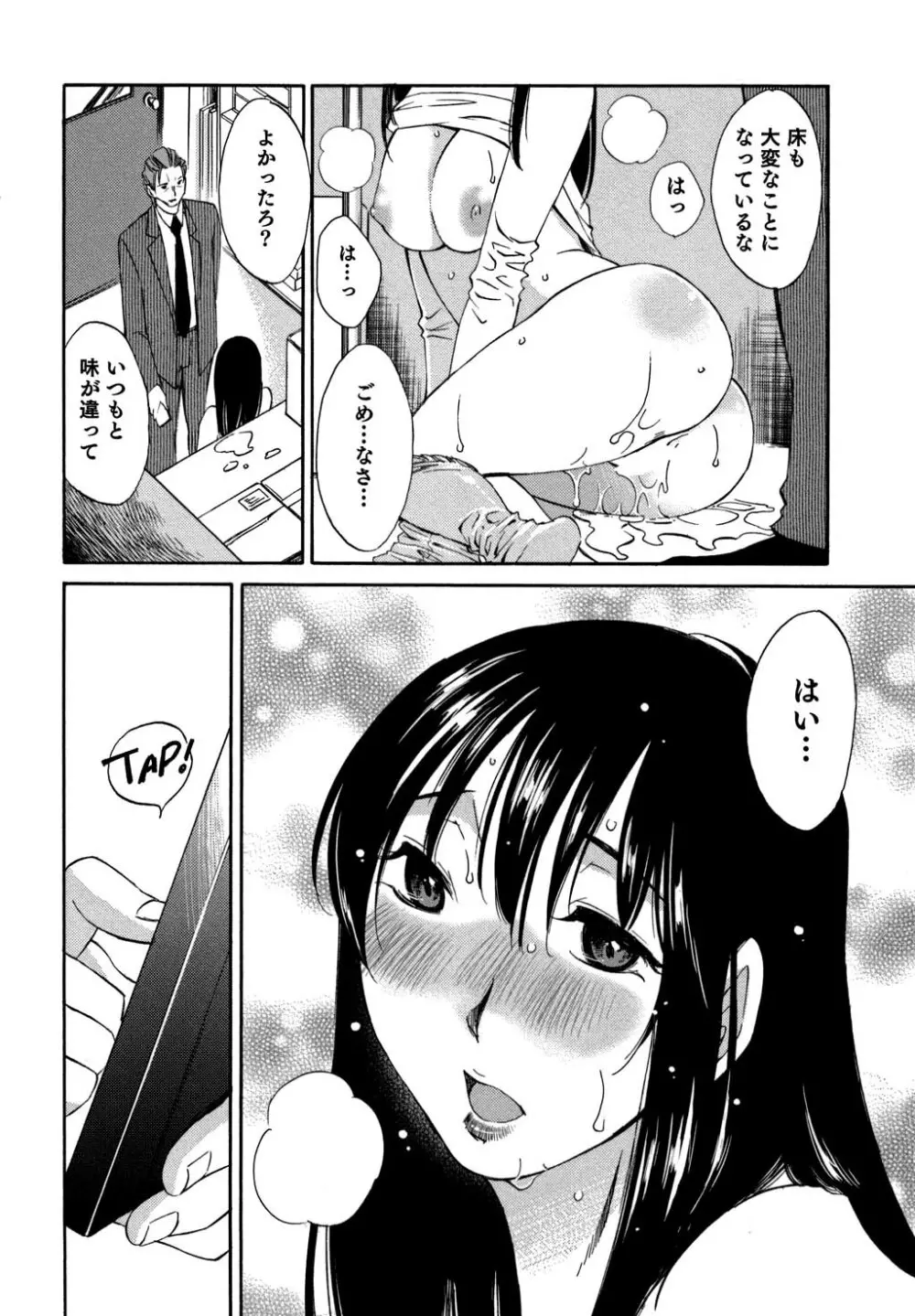 俺の上司がデスクの下で 2 Page.73