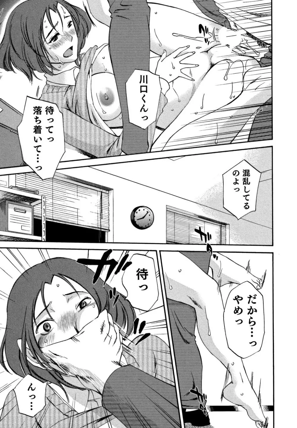 俺の上司がデスクの下で 2 Page.78