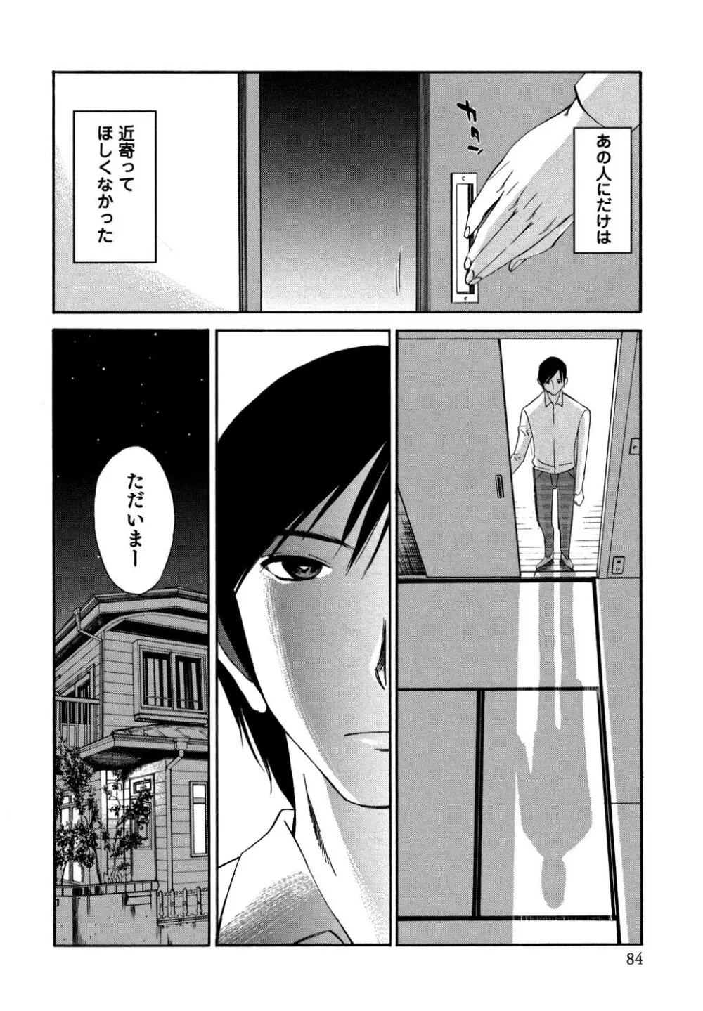 俺の上司がデスクの下で 2 Page.85