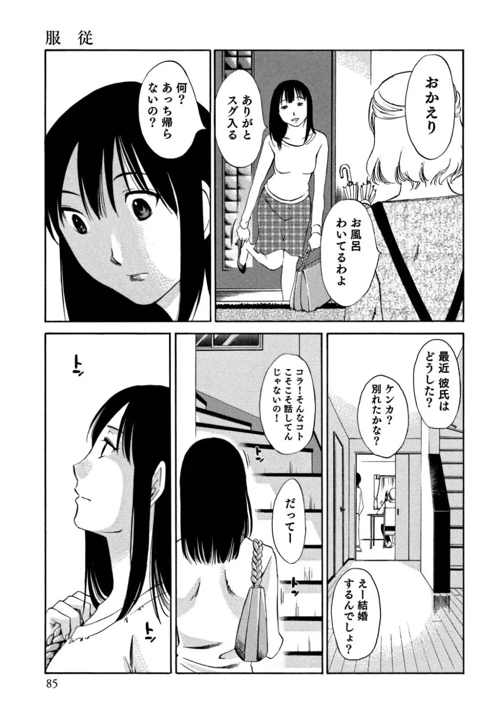 俺の上司がデスクの下で 2 Page.86