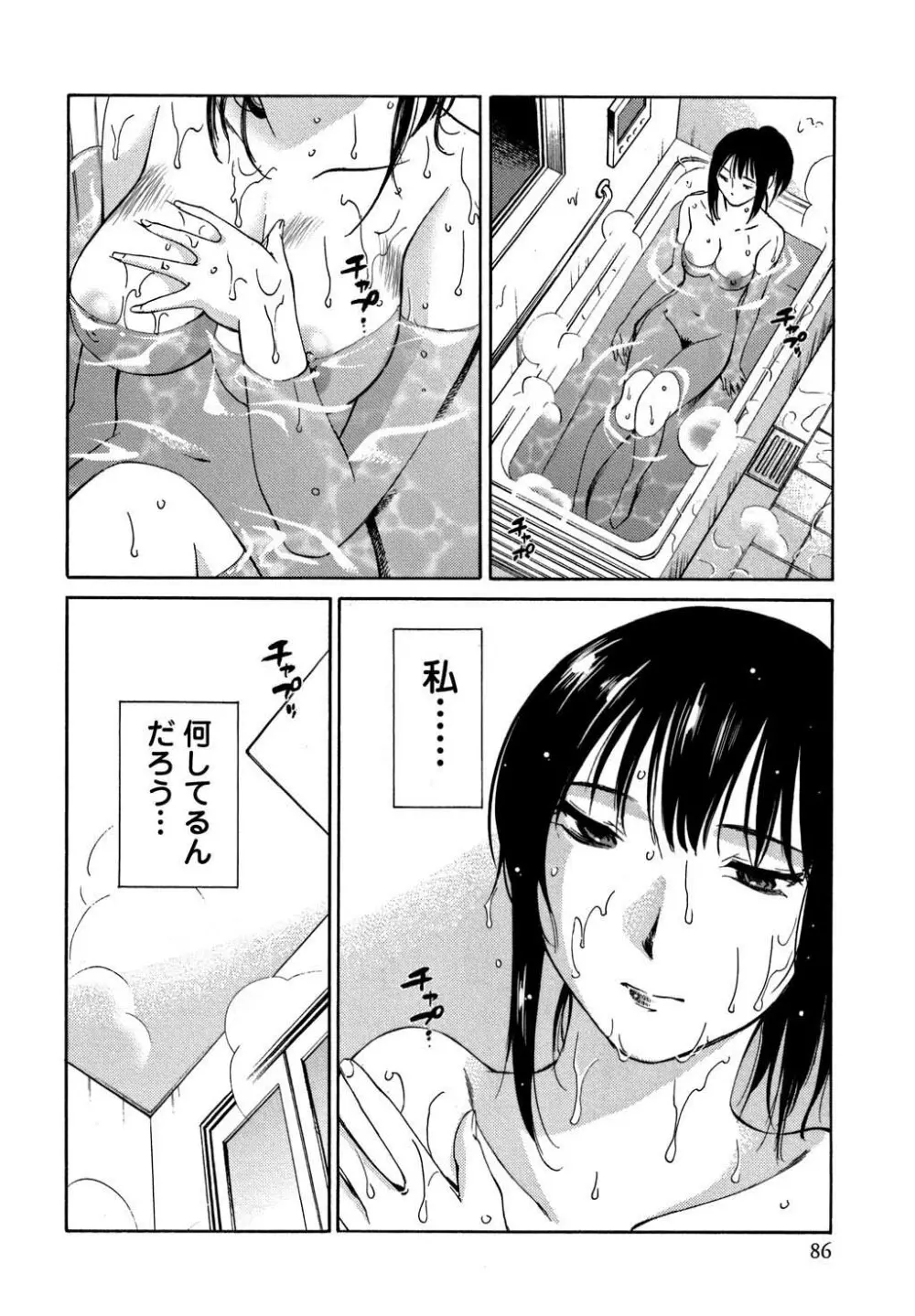 俺の上司がデスクの下で 2 Page.87