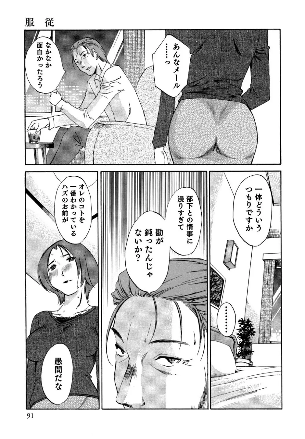 俺の上司がデスクの下で 2 Page.92