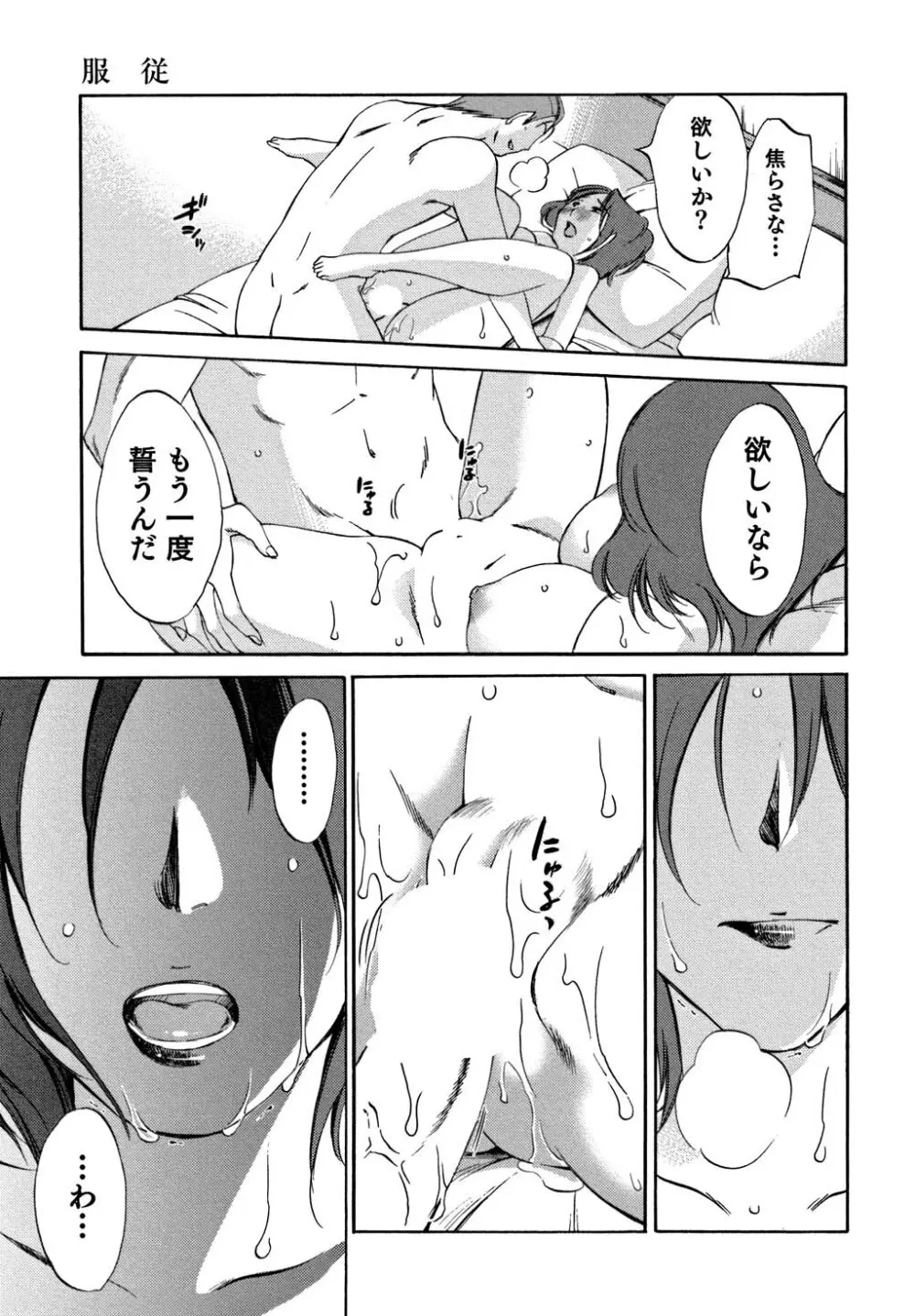 俺の上司がデスクの下で 2 Page.98