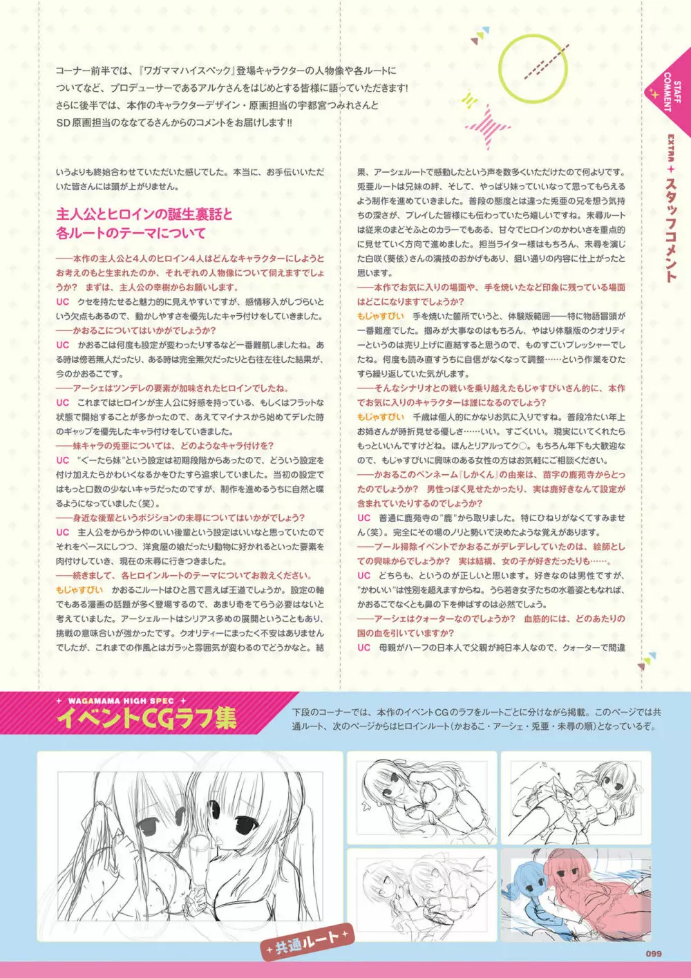 ワガママハイスペック ビジュアルファンブック Page.100