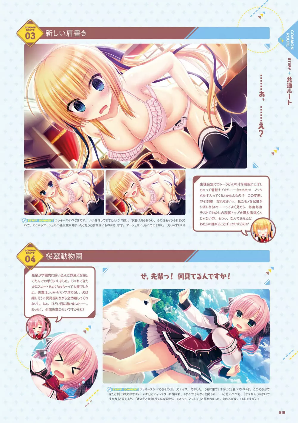 ワガママハイスペック ビジュアルファンブック Page.20