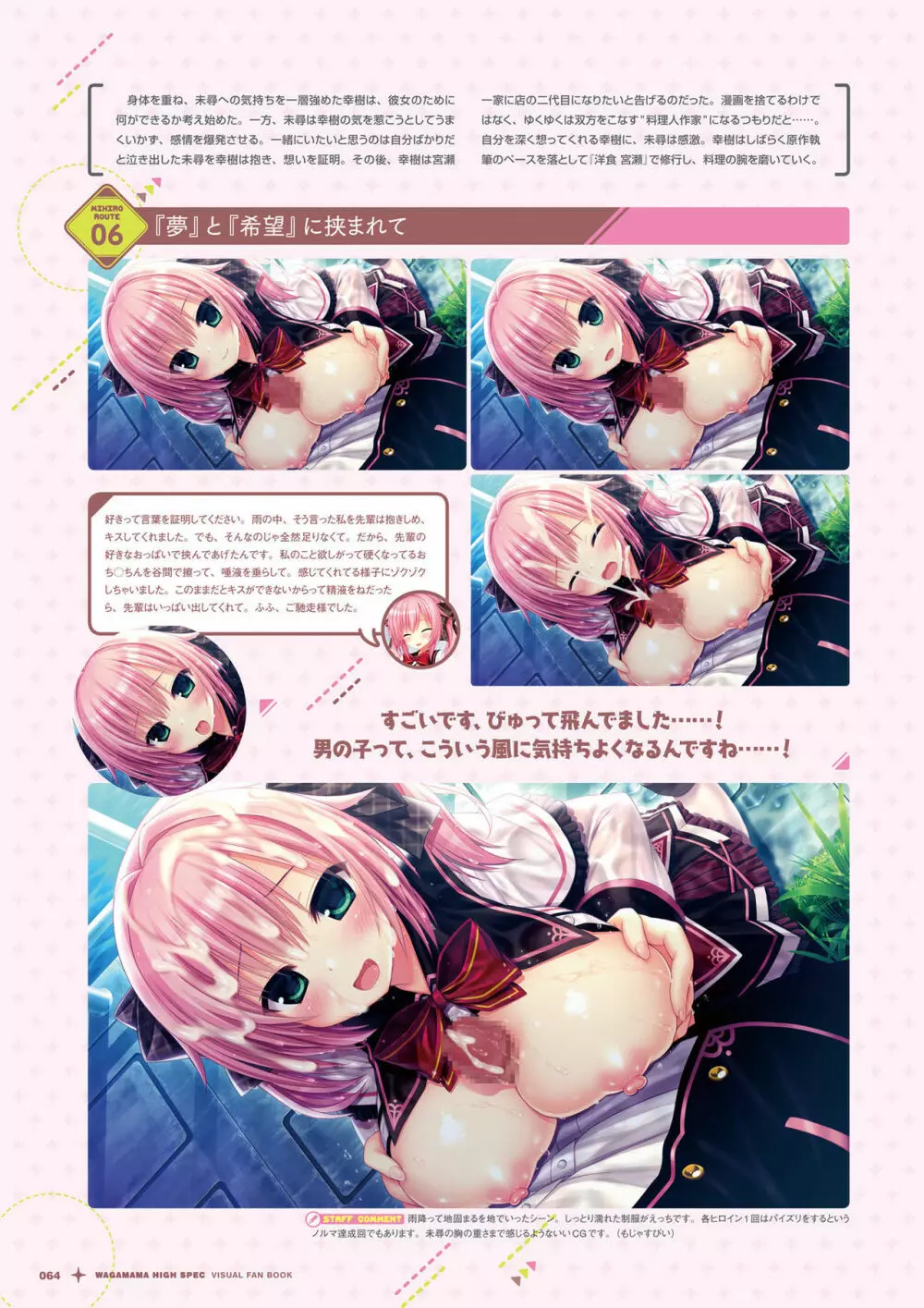 ワガママハイスペック ビジュアルファンブック Page.65