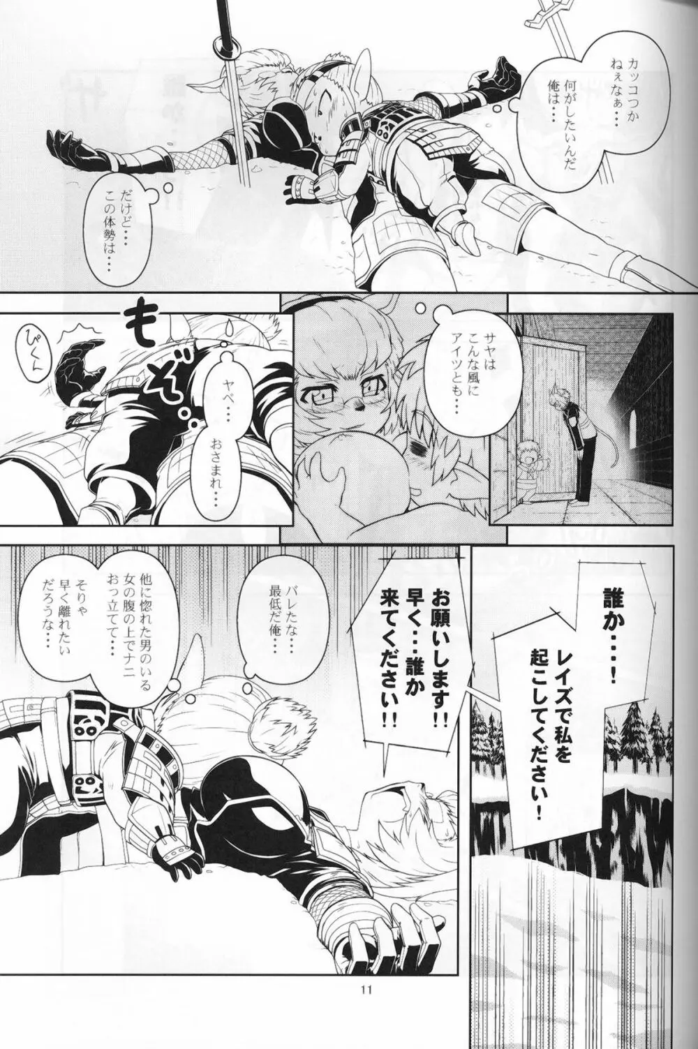 完熟ミスランタルタル Page.10