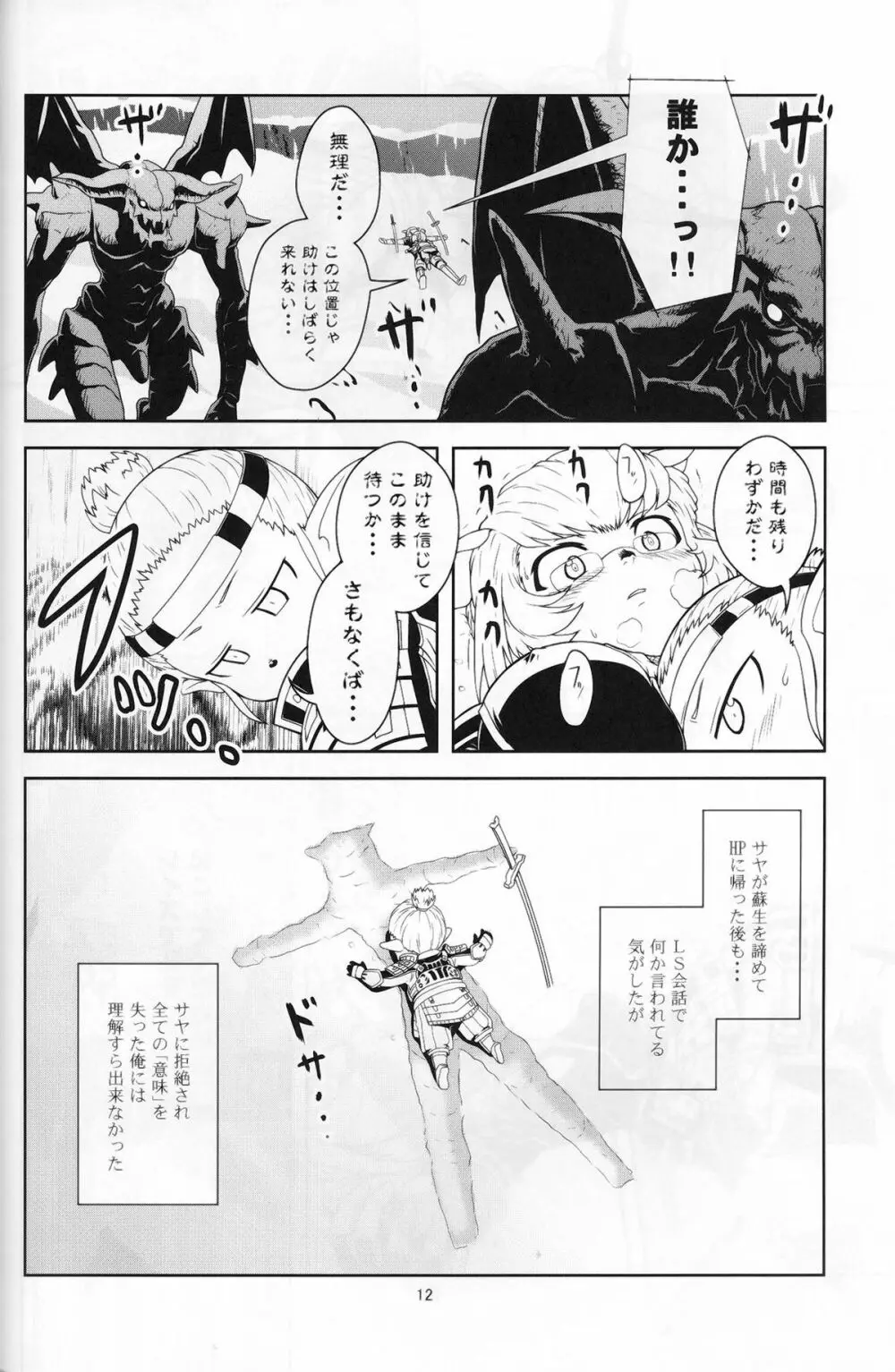 完熟ミスランタルタル Page.11