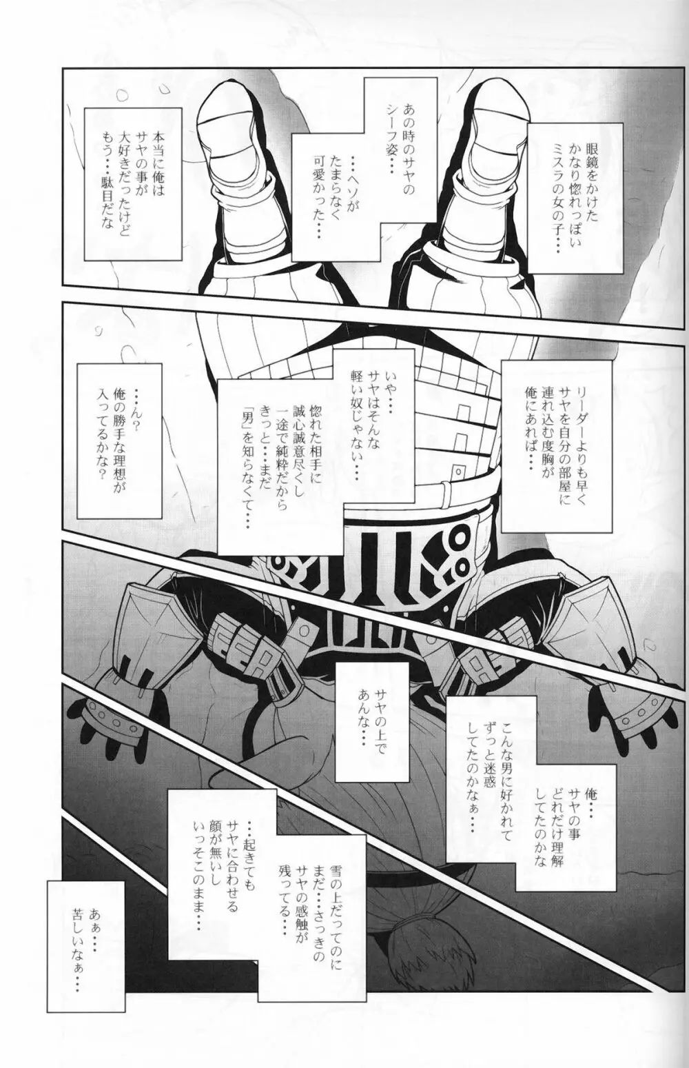 完熟ミスランタルタル Page.12