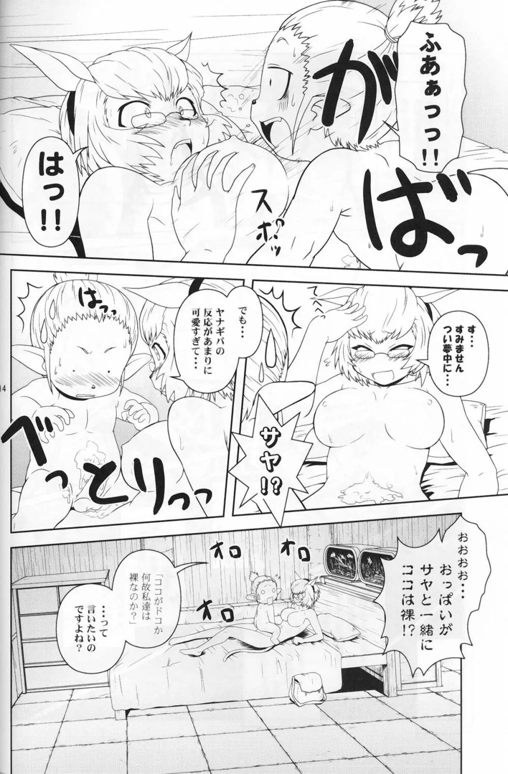 完熟ミスランタルタル Page.13