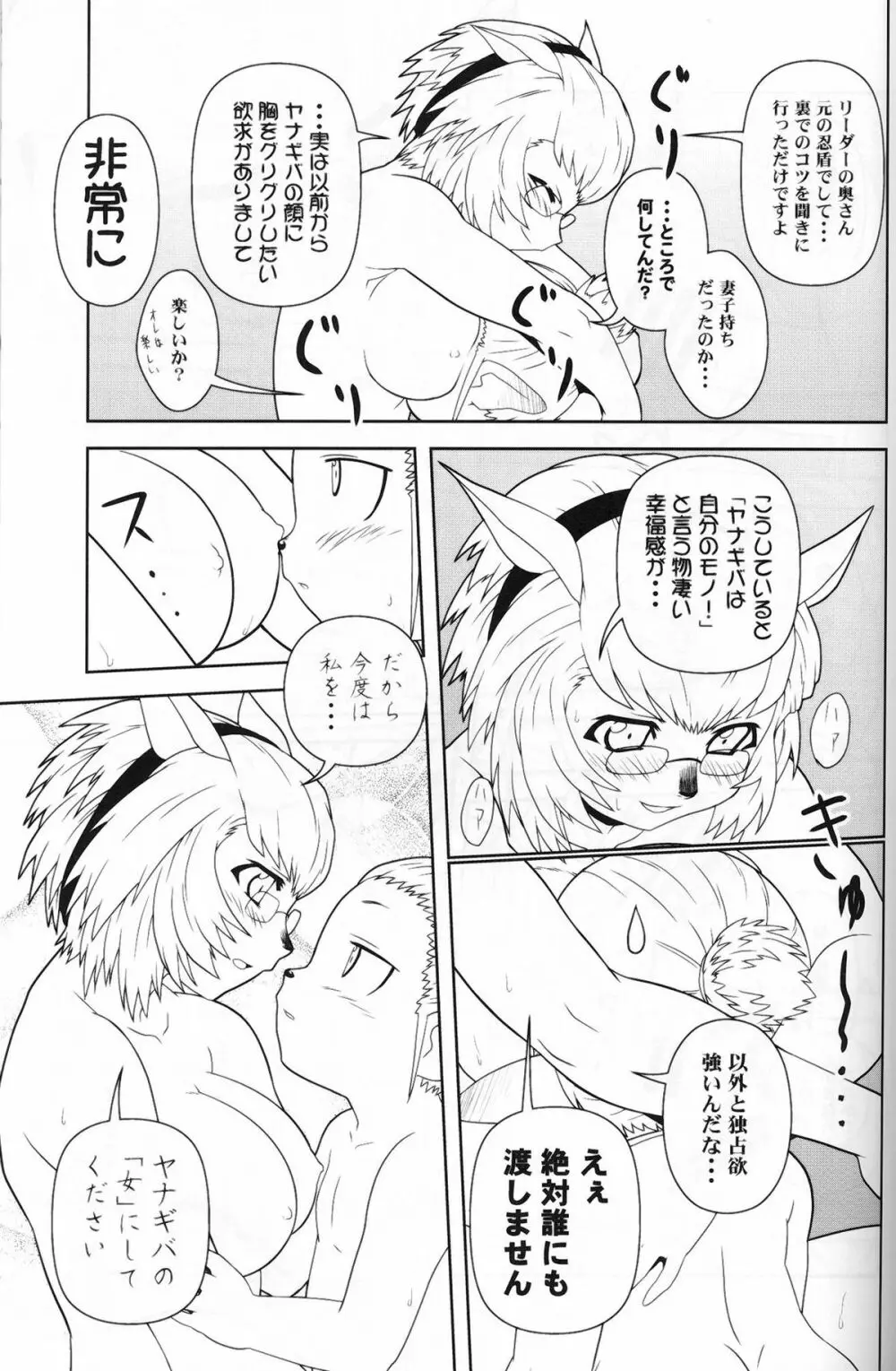 完熟ミスランタルタル Page.16