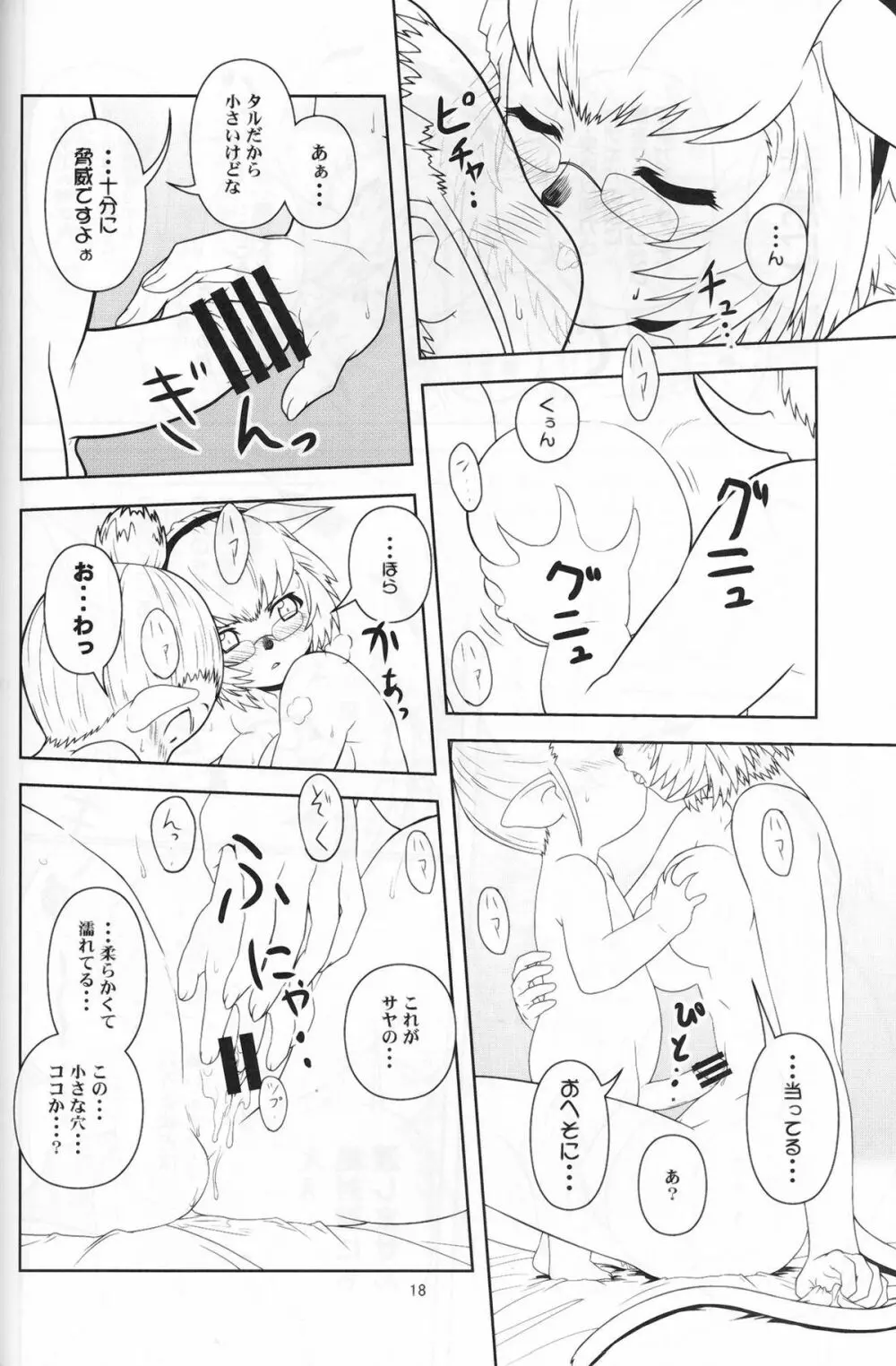 完熟ミスランタルタル Page.17