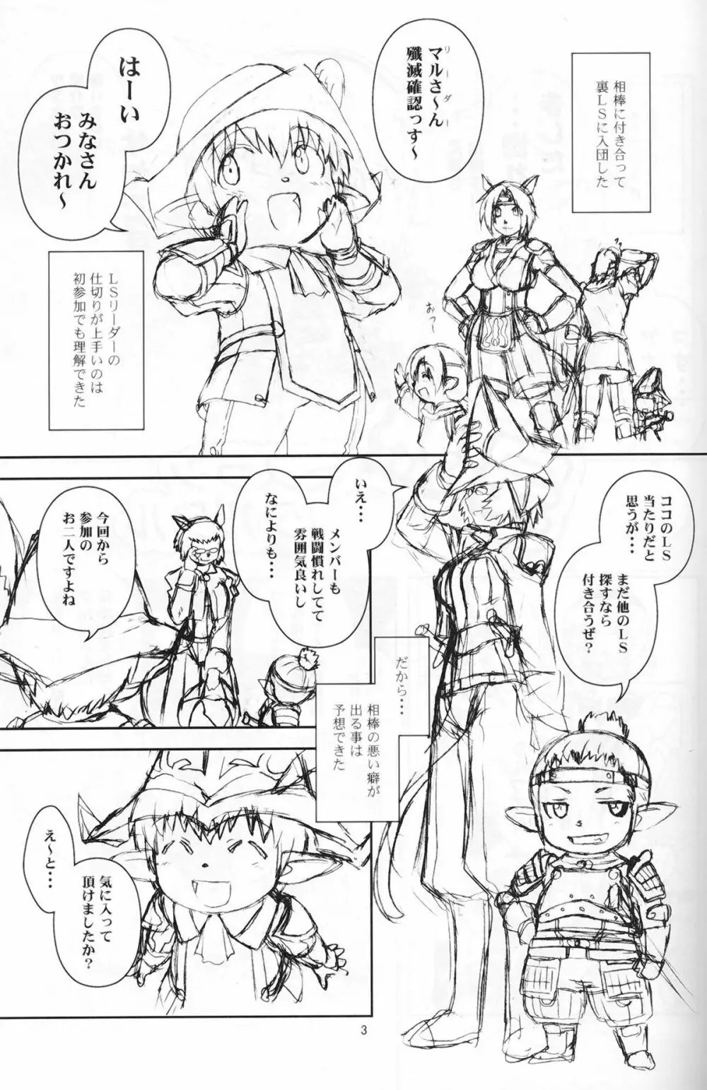 完熟ミスランタルタル Page.2